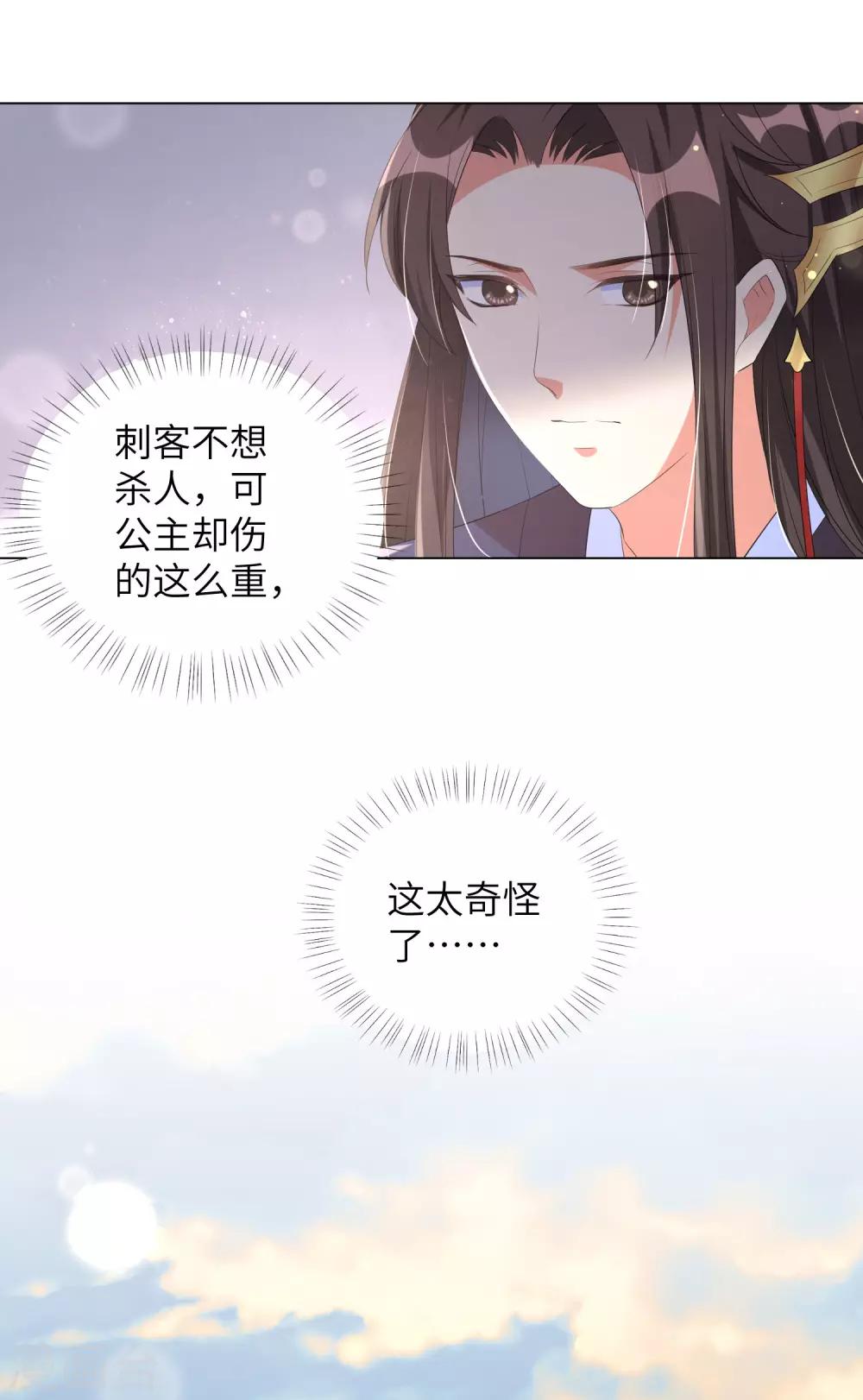 《王妃有毒》漫画最新章节第91话 谁是凶手？免费下拉式在线观看章节第【7】张图片