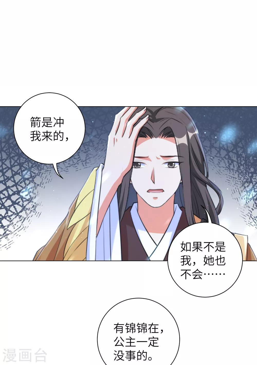 《王妃有毒》漫画最新章节第91话 谁是凶手？免费下拉式在线观看章节第【9】张图片