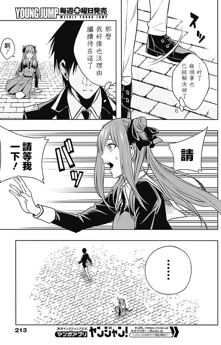 《王立魔法学园的劣等生》漫画最新章节第05话免费下拉式在线观看章节第【15】张图片