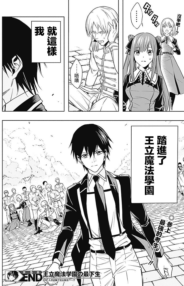 《王立魔法学园的劣等生》漫画最新章节第05话免费下拉式在线观看章节第【16】张图片