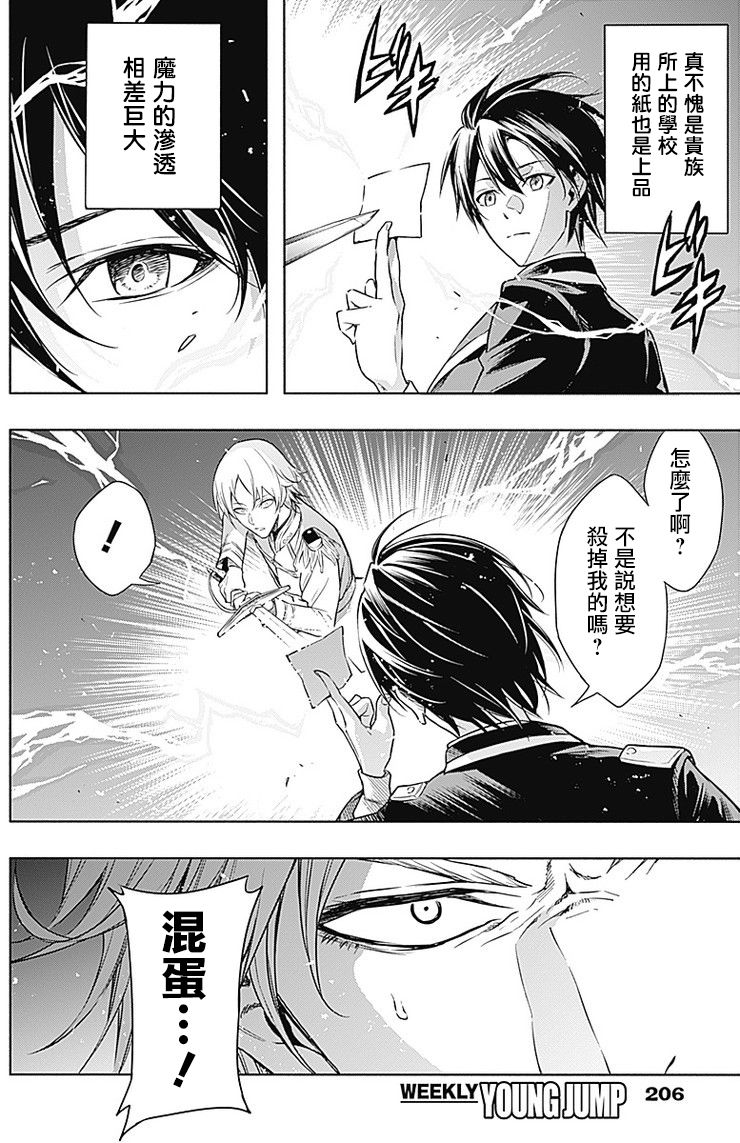 《王立魔法学园的劣等生》漫画最新章节第05话免费下拉式在线观看章节第【9】张图片