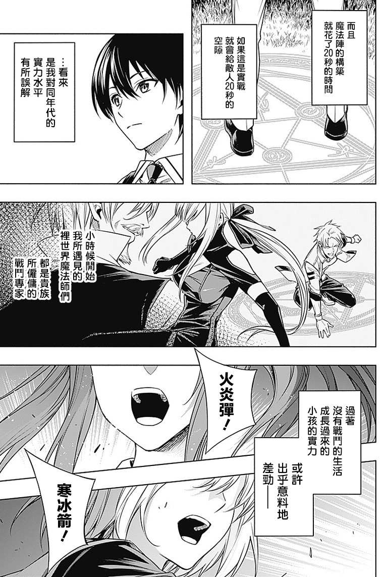 《王立魔法学园的劣等生》漫画最新章节第06话免费下拉式在线观看章节第【13】张图片