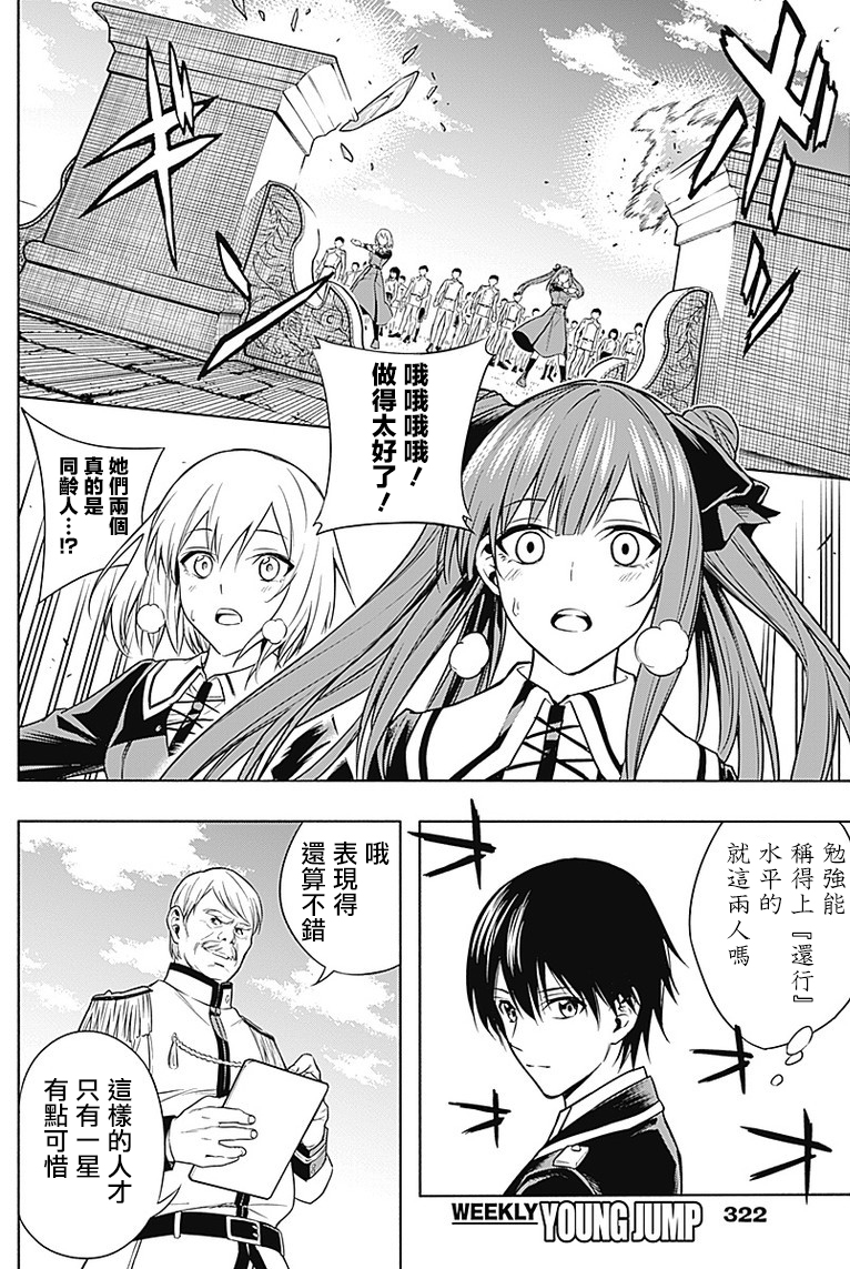 《王立魔法学园的劣等生》漫画最新章节第06话免费下拉式在线观看章节第【14】张图片