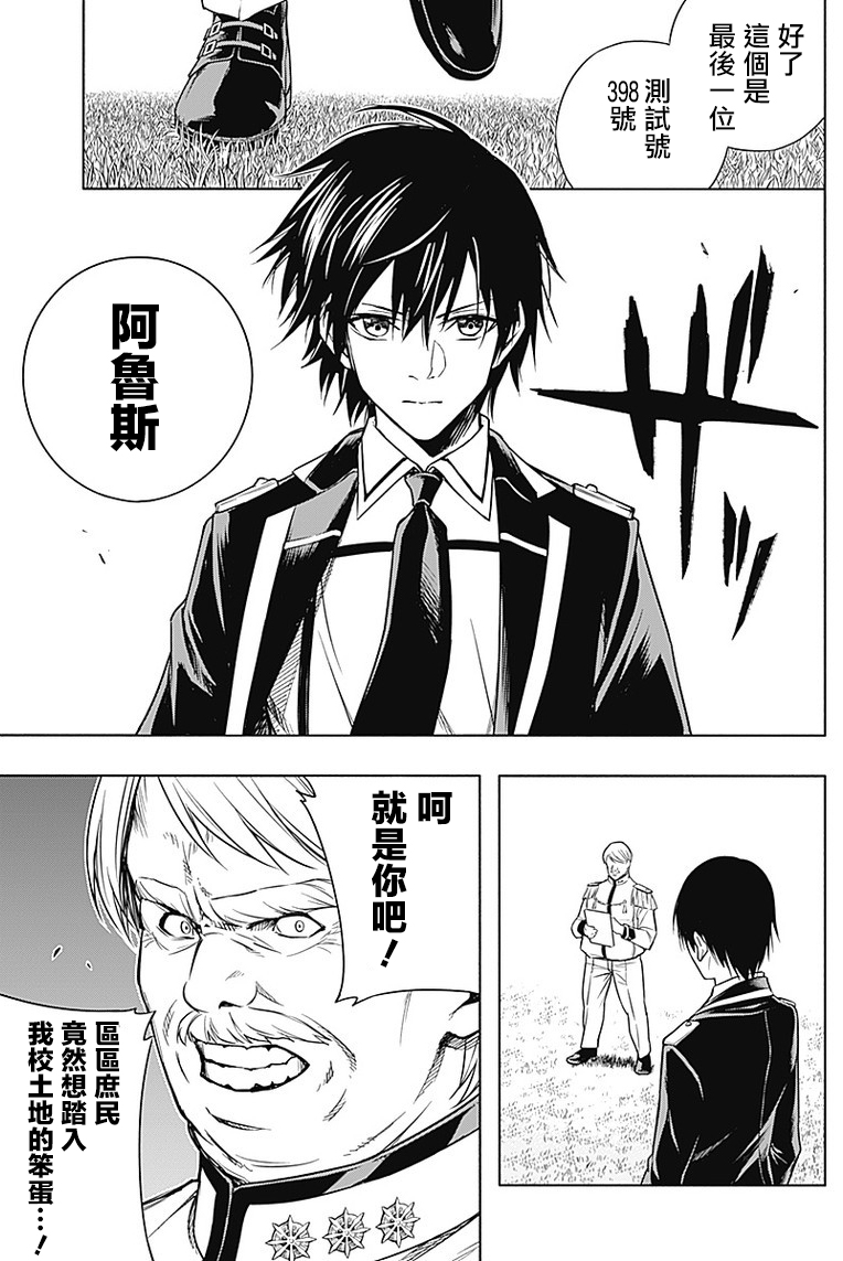 《王立魔法学园的劣等生》漫画最新章节第06话免费下拉式在线观看章节第【15】张图片