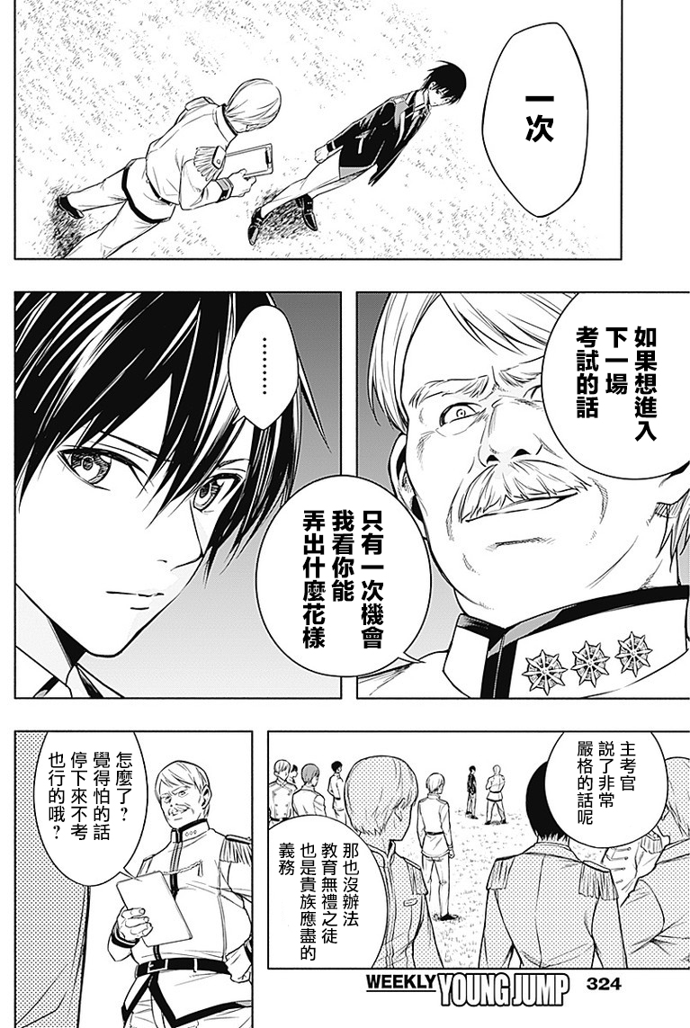 《王立魔法学园的劣等生》漫画最新章节第06话免费下拉式在线观看章节第【16】张图片