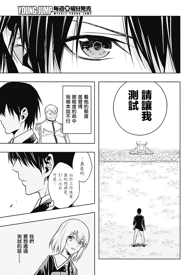 《王立魔法学园的劣等生》漫画最新章节第06话免费下拉式在线观看章节第【17】张图片