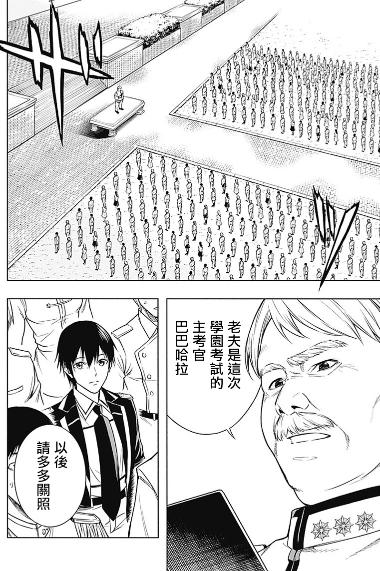 《王立魔法学园的劣等生》漫画最新章节第06话免费下拉式在线观看章节第【8】张图片