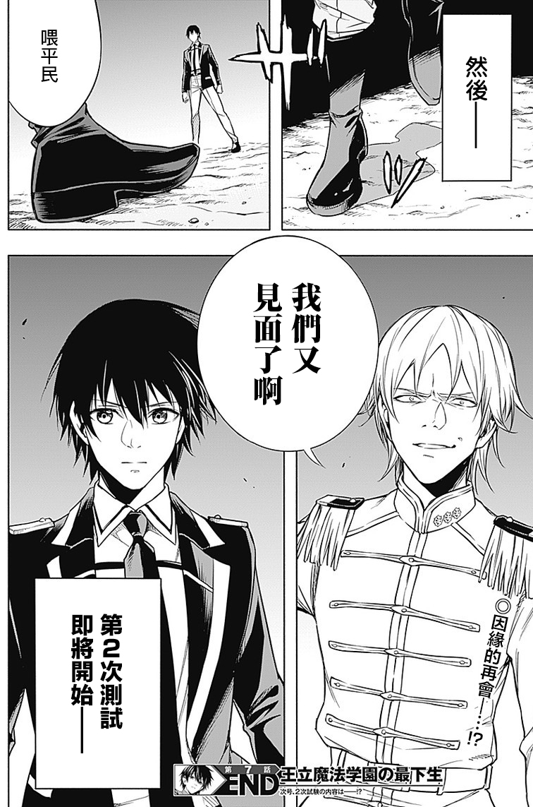 《王立魔法学园的劣等生》漫画最新章节第07话免费下拉式在线观看章节第【15】张图片