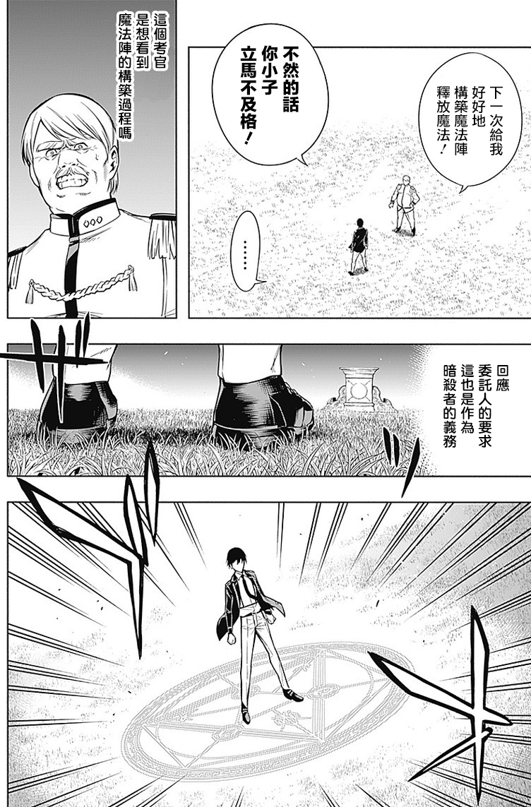 《王立魔法学园的劣等生》漫画最新章节第07话免费下拉式在线观看章节第【6】张图片