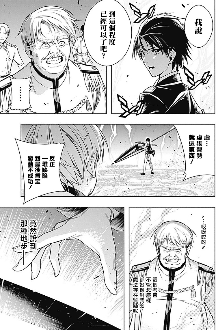 《王立魔法学园的劣等生》漫画最新章节第07话免费下拉式在线观看章节第【9】张图片