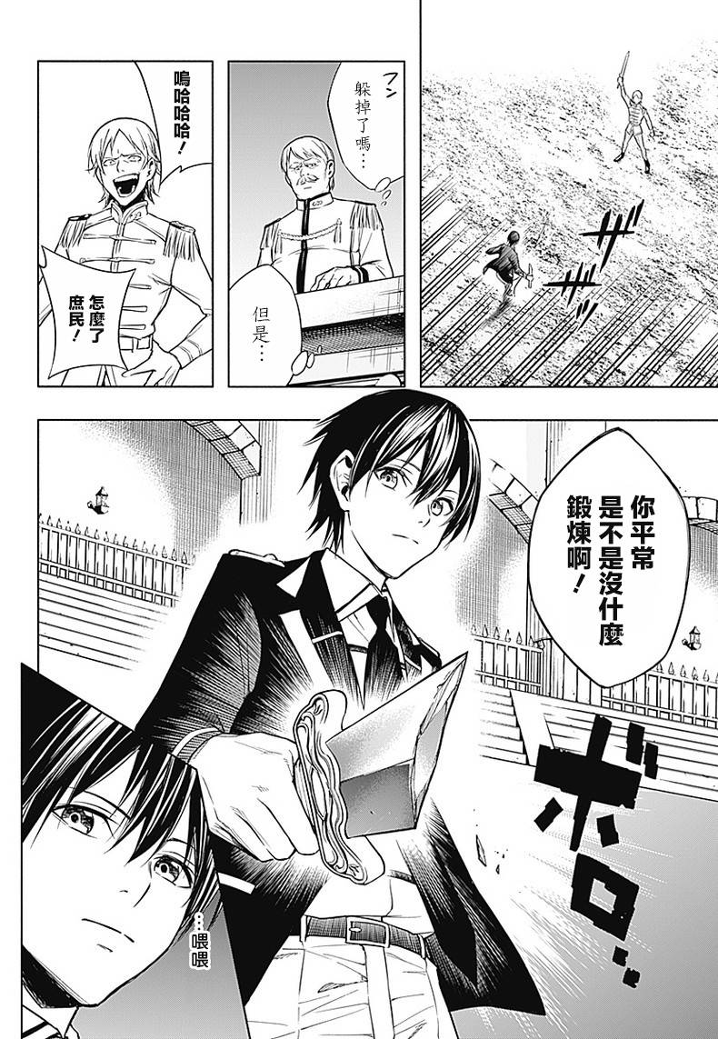 《王立魔法学园的劣等生》漫画最新章节第08话免费下拉式在线观看章节第【11】张图片