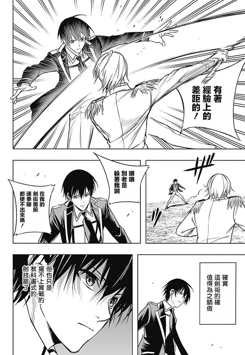 《王立魔法学园的劣等生》漫画最新章节第08话免费下拉式在线观看章节第【13】张图片