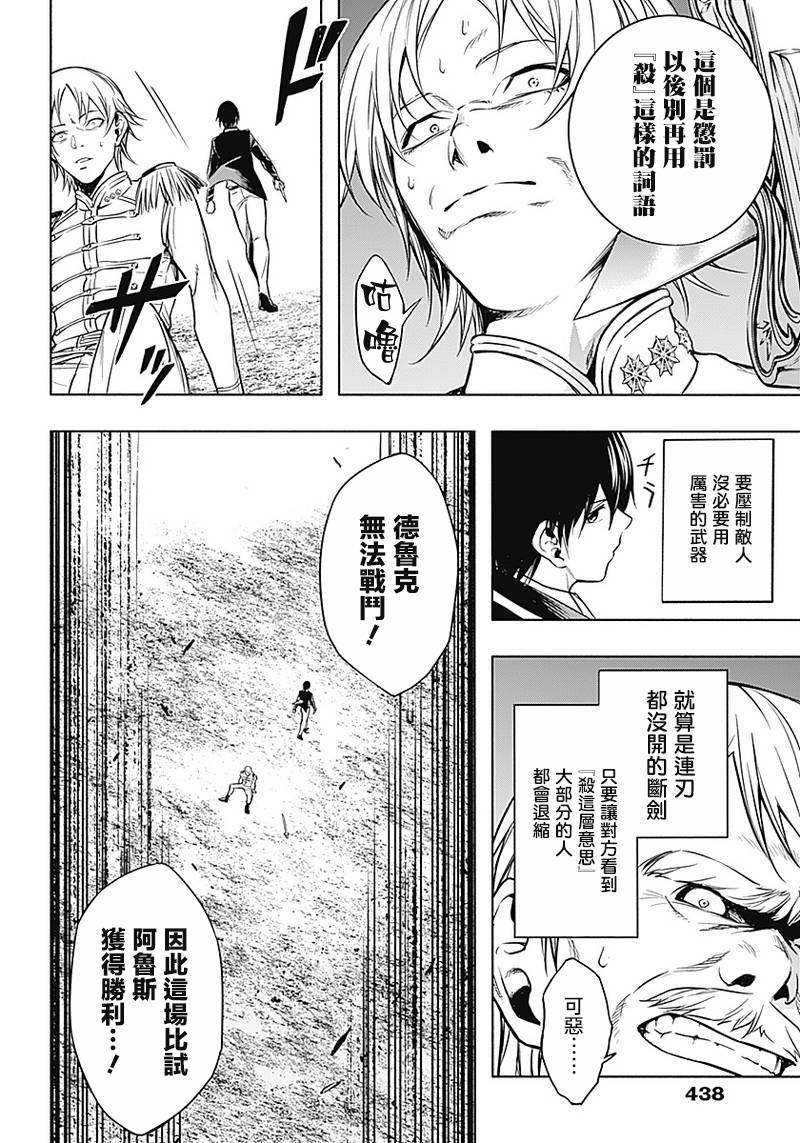 《王立魔法学园的劣等生》漫画最新章节第08话免费下拉式在线观看章节第【17】张图片