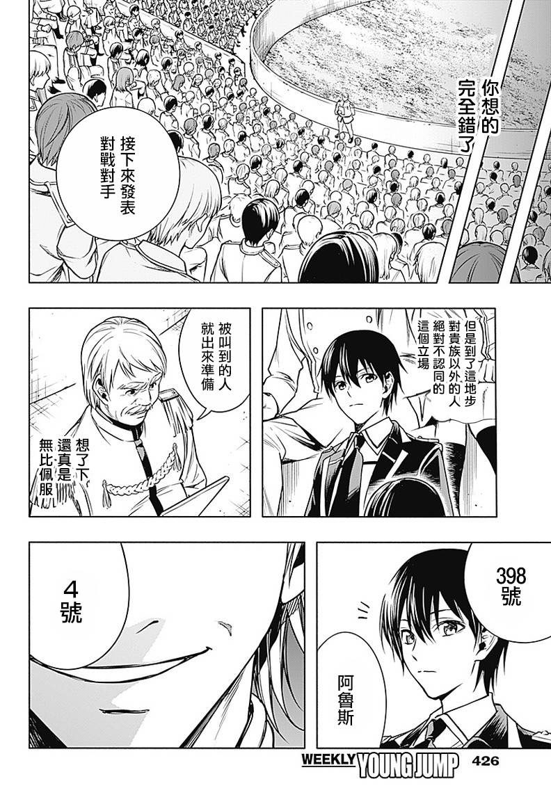 《王立魔法学园的劣等生》漫画最新章节第08话免费下拉式在线观看章节第【5】张图片