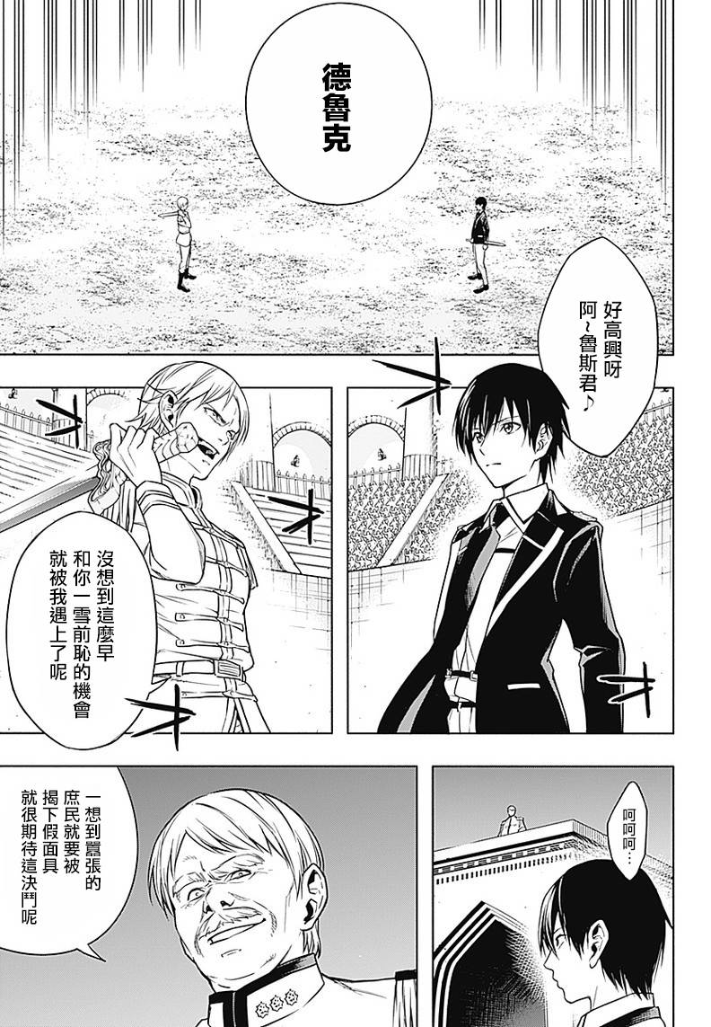 《王立魔法学园的劣等生》漫画最新章节第08话免费下拉式在线观看章节第【6】张图片