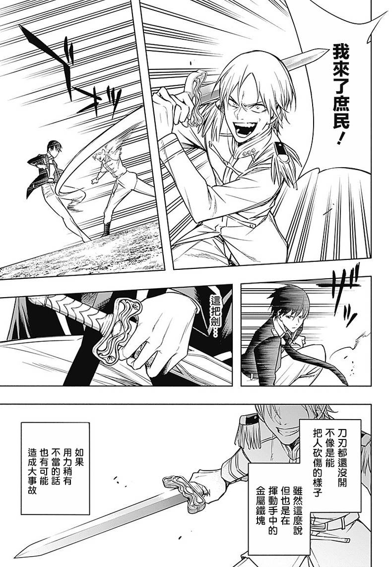 《王立魔法学园的劣等生》漫画最新章节第08话免费下拉式在线观看章节第【8】张图片