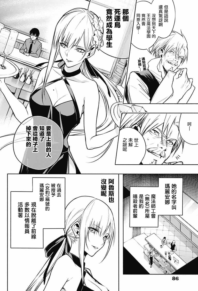 《王立魔法学园的劣等生》漫画最新章节第09话免费下拉式在线观看章节第【10】张图片