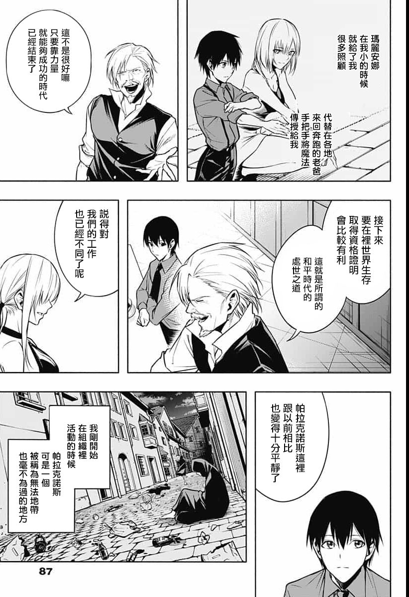 《王立魔法学园的劣等生》漫画最新章节第09话免费下拉式在线观看章节第【11】张图片