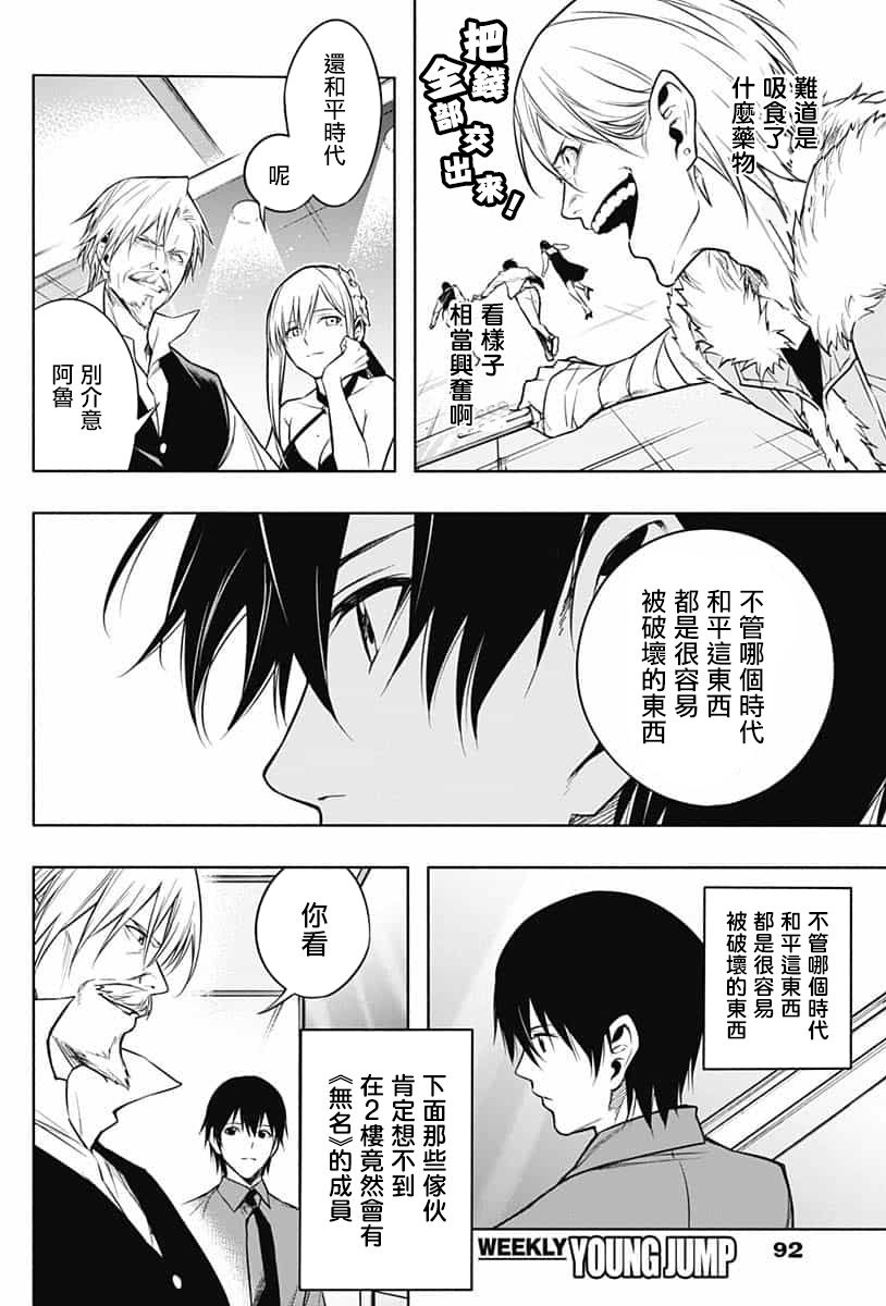 《王立魔法学园的劣等生》漫画最新章节第09话免费下拉式在线观看章节第【16】张图片