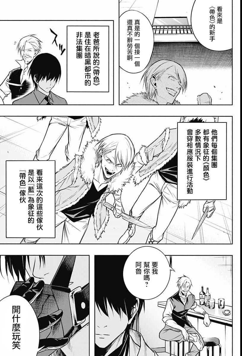 《王立魔法学园的劣等生》漫画最新章节第09话免费下拉式在线观看章节第【17】张图片