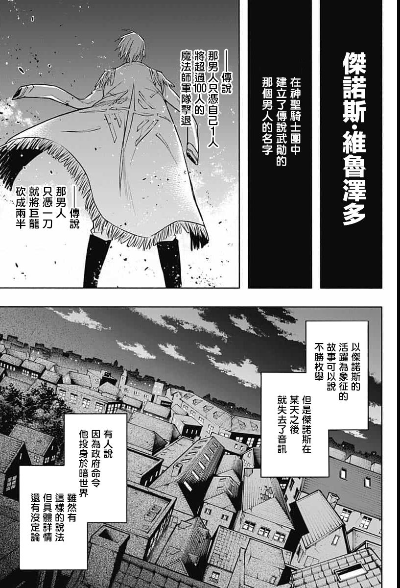 《王立魔法学园的劣等生》漫画最新章节第09话免费下拉式在线观看章节第【7】张图片