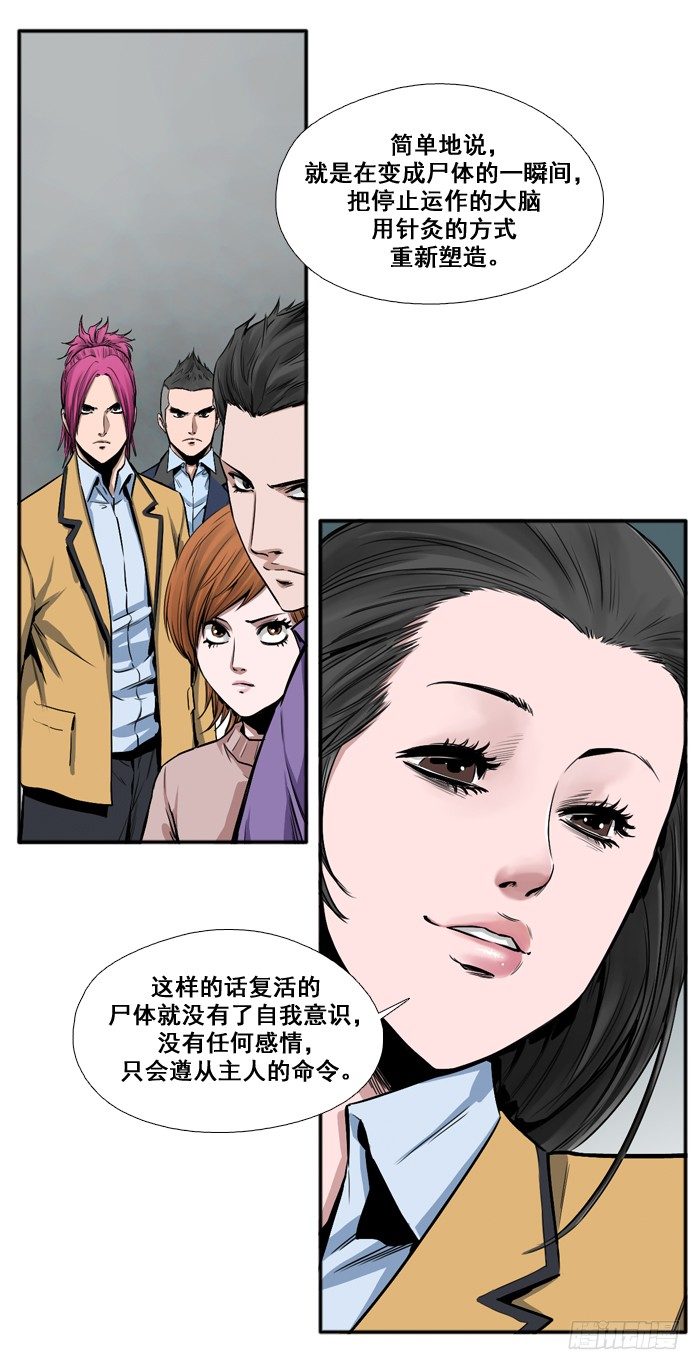 《亡灵之王》漫画最新章节第2集 僵尸制造法免费下拉式在线观看章节第【10】张图片