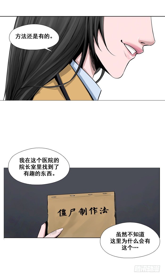 《亡灵之王》漫画最新章节第2集 僵尸制造法免费下拉式在线观看章节第【8】张图片