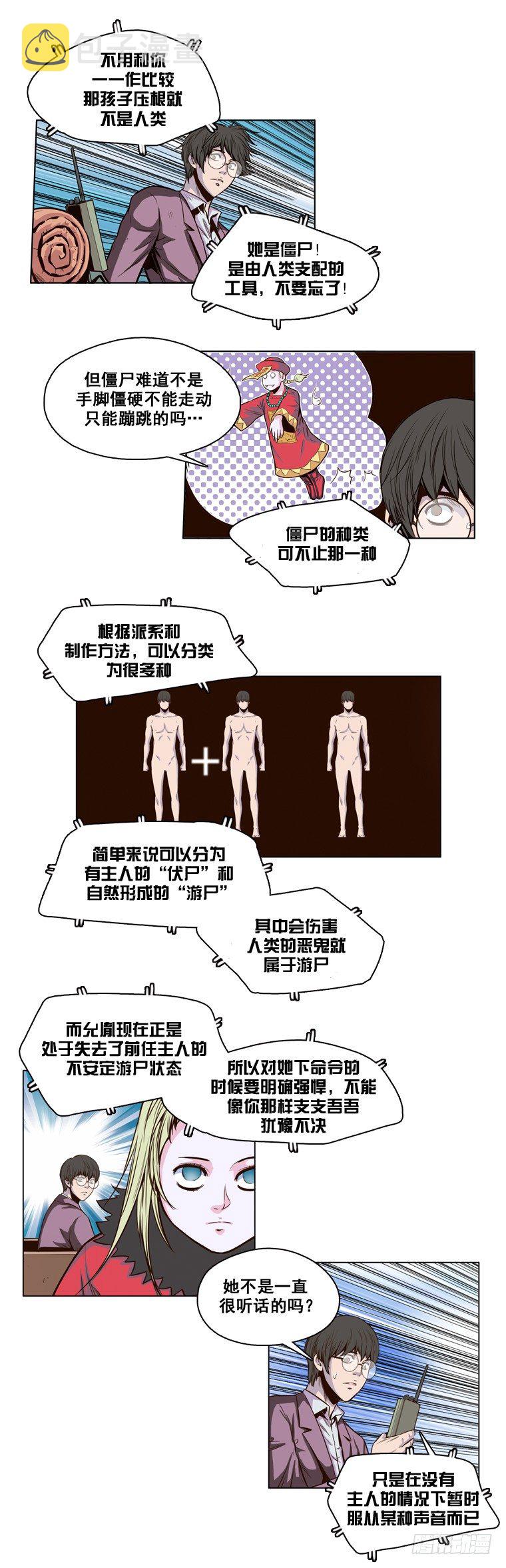 《亡灵之王》漫画最新章节第11集 所谓僵尸免费下拉式在线观看章节第【11】张图片