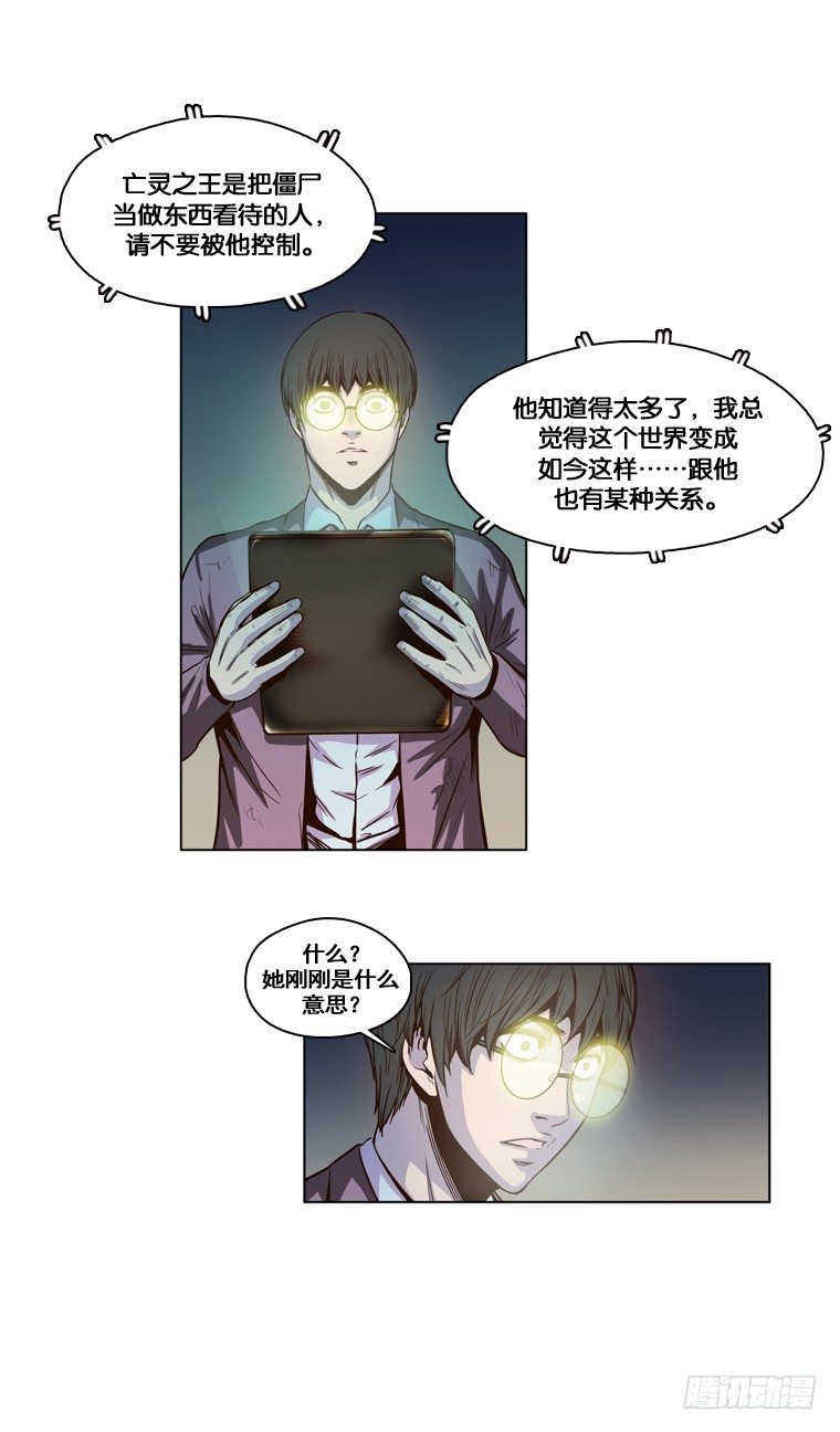 《亡灵之王》漫画最新章节第11集 所谓僵尸免费下拉式在线观看章节第【7】张图片