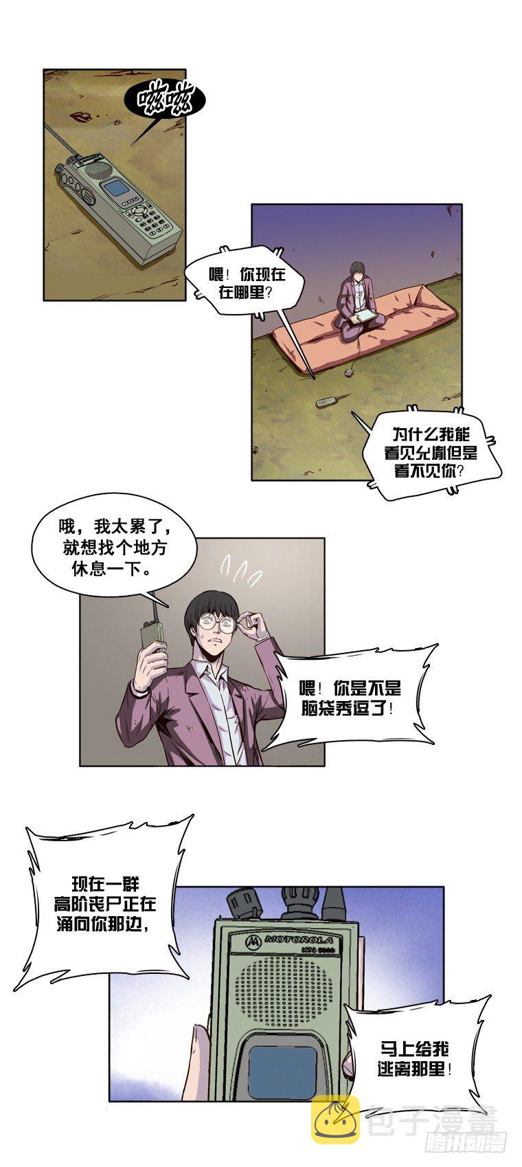 《亡灵之王》漫画最新章节第11集 所谓僵尸免费下拉式在线观看章节第【8】张图片