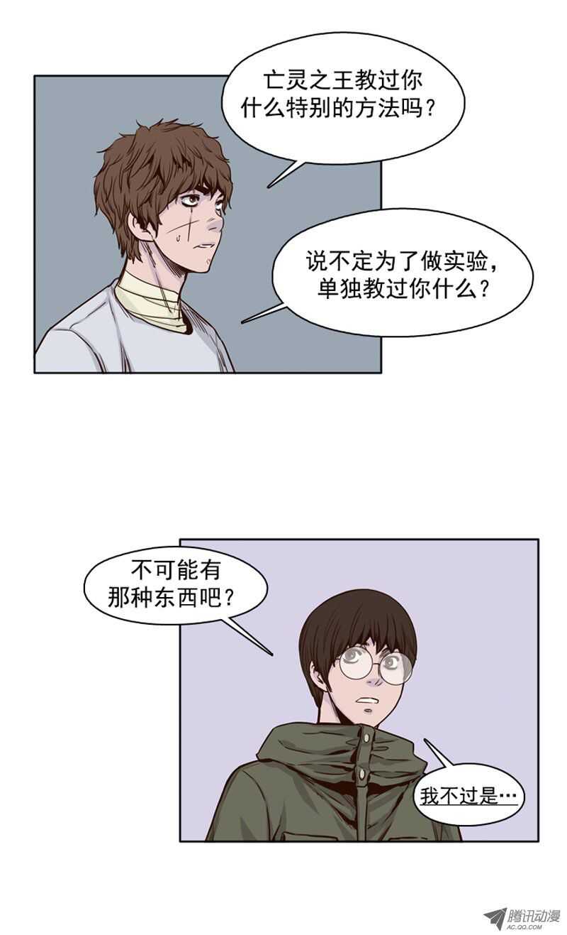 《亡灵之王》漫画最新章节第100集 亡灵之王的避难所2免费下拉式在线观看章节第【14】张图片