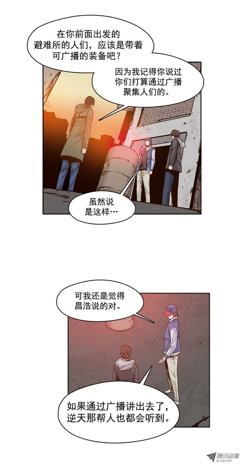 《亡灵之王》漫画最新章节第101集 避难所的人们1免费下拉式在线观看章节第【12】张图片