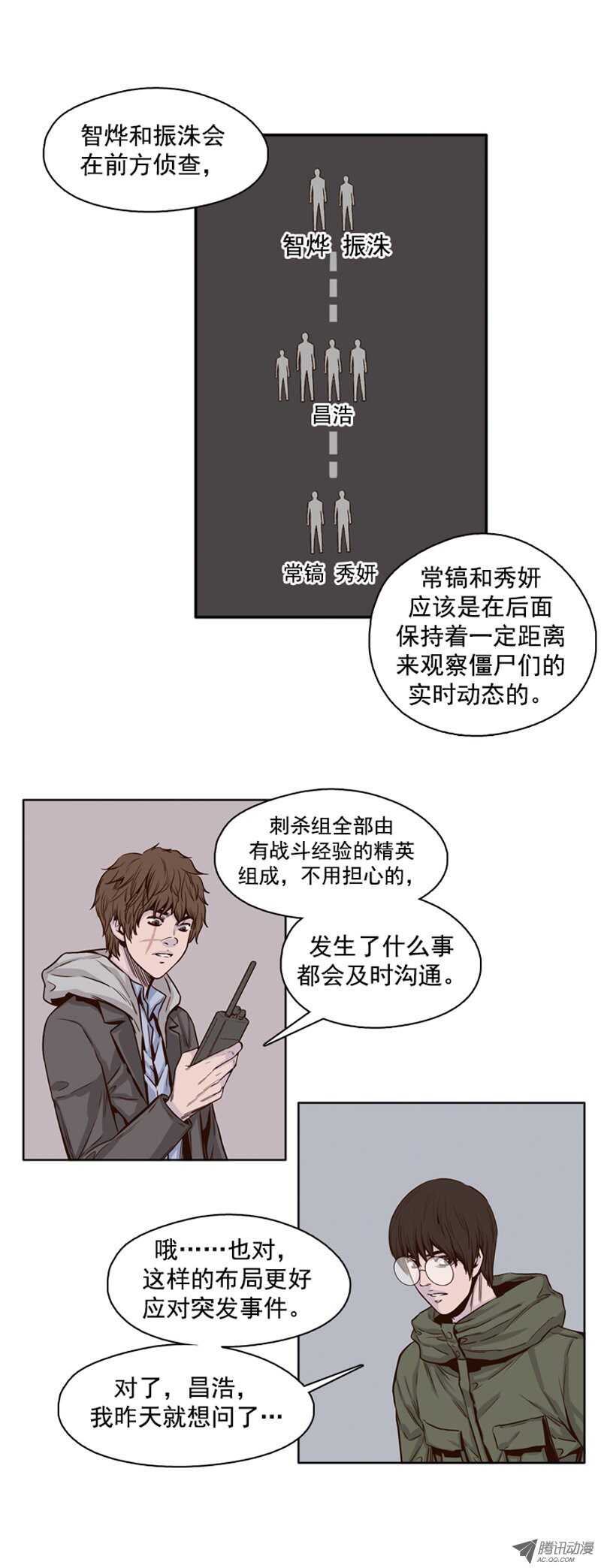 《亡灵之王》漫画最新章节第101集 避难所的人们1免费下拉式在线观看章节第【4】张图片