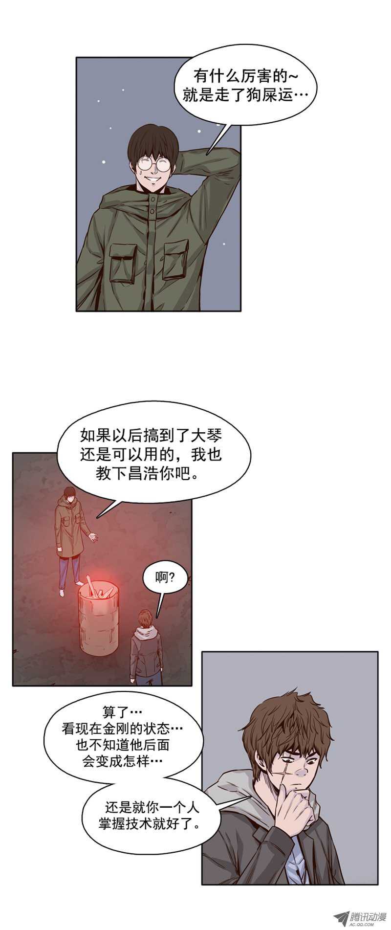 《亡灵之王》漫画最新章节第101集 避难所的人们1免费下拉式在线观看章节第【8】张图片