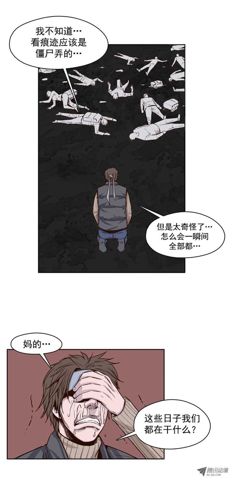 《亡灵之王》漫画最新章节第102集 避难所的人们 2免费下拉式在线观看章节第【11】张图片