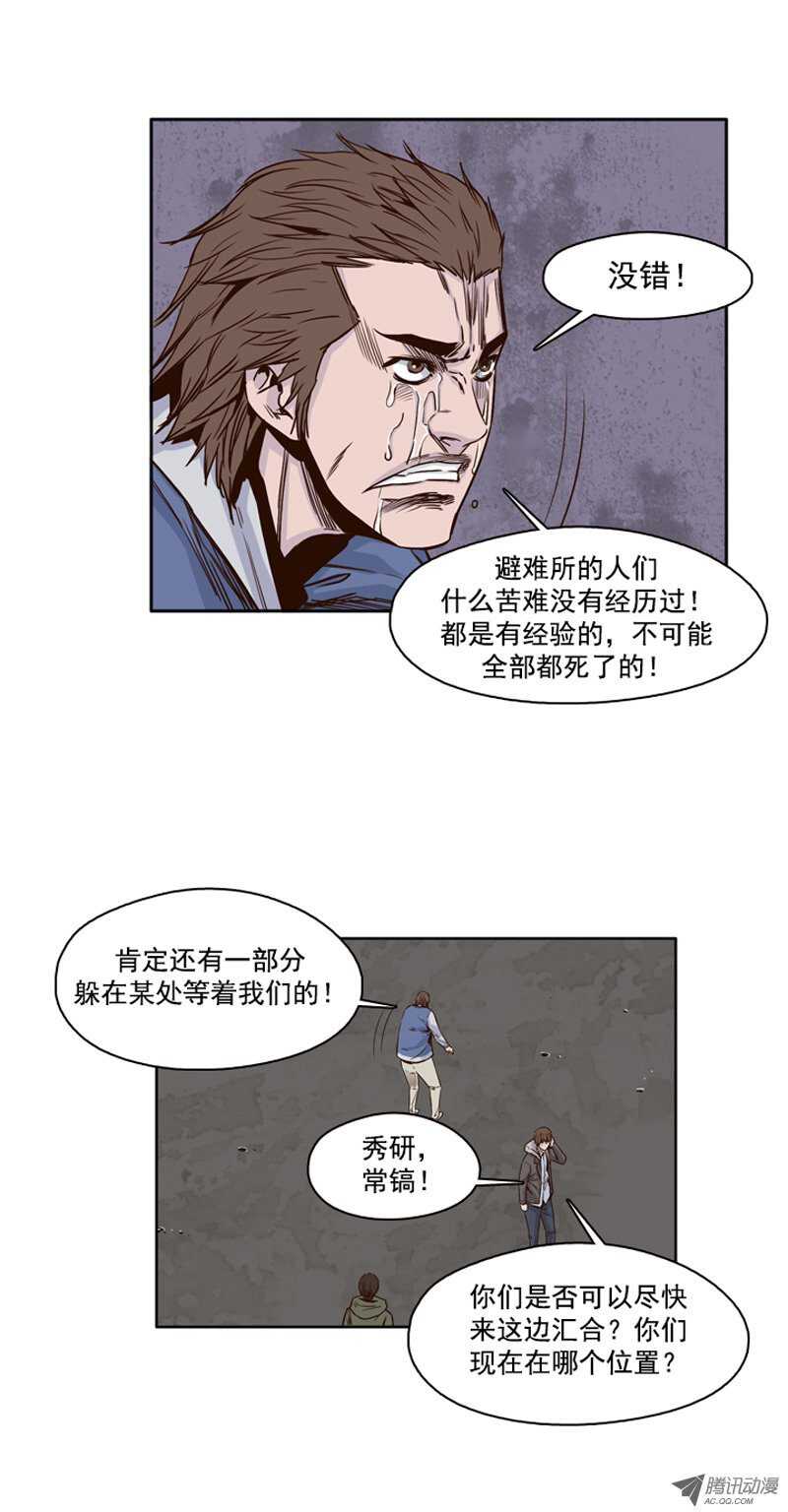 《亡灵之王》漫画最新章节第102集 避难所的人们 2免费下拉式在线观看章节第【13】张图片