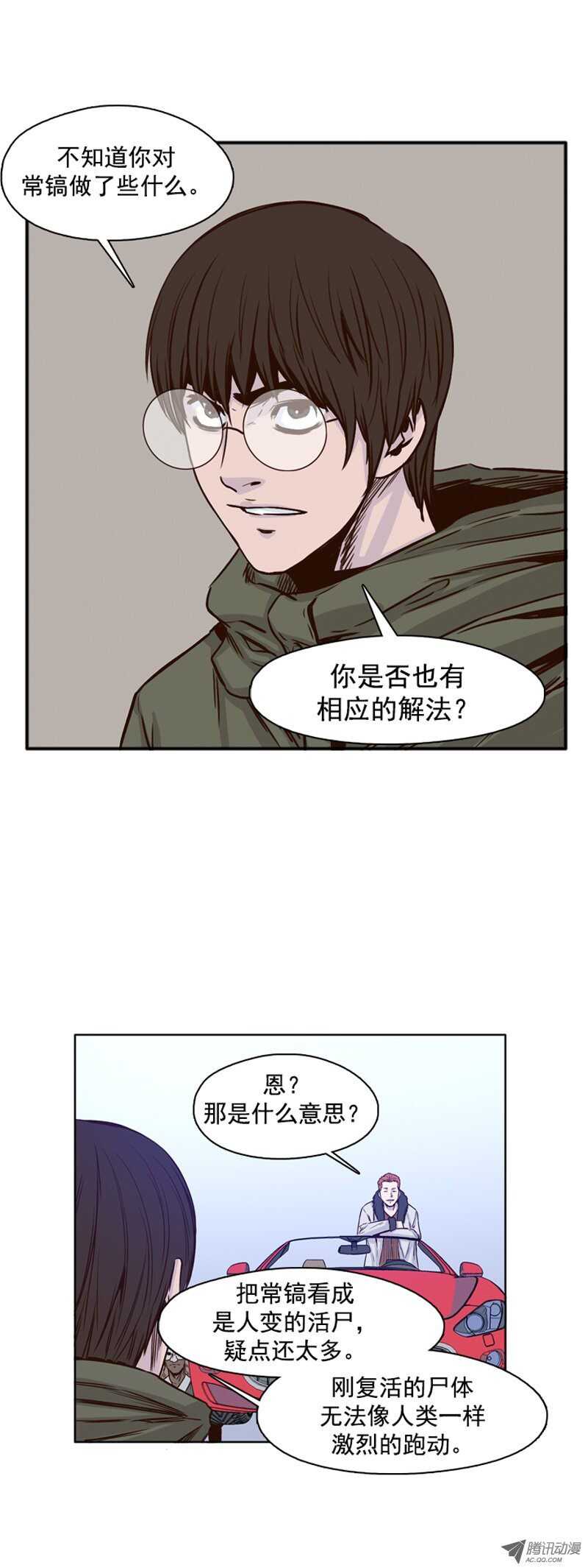 《亡灵之王》漫画最新章节第106集 让常镐恢复的方法免费下拉式在线观看章节第【11】张图片