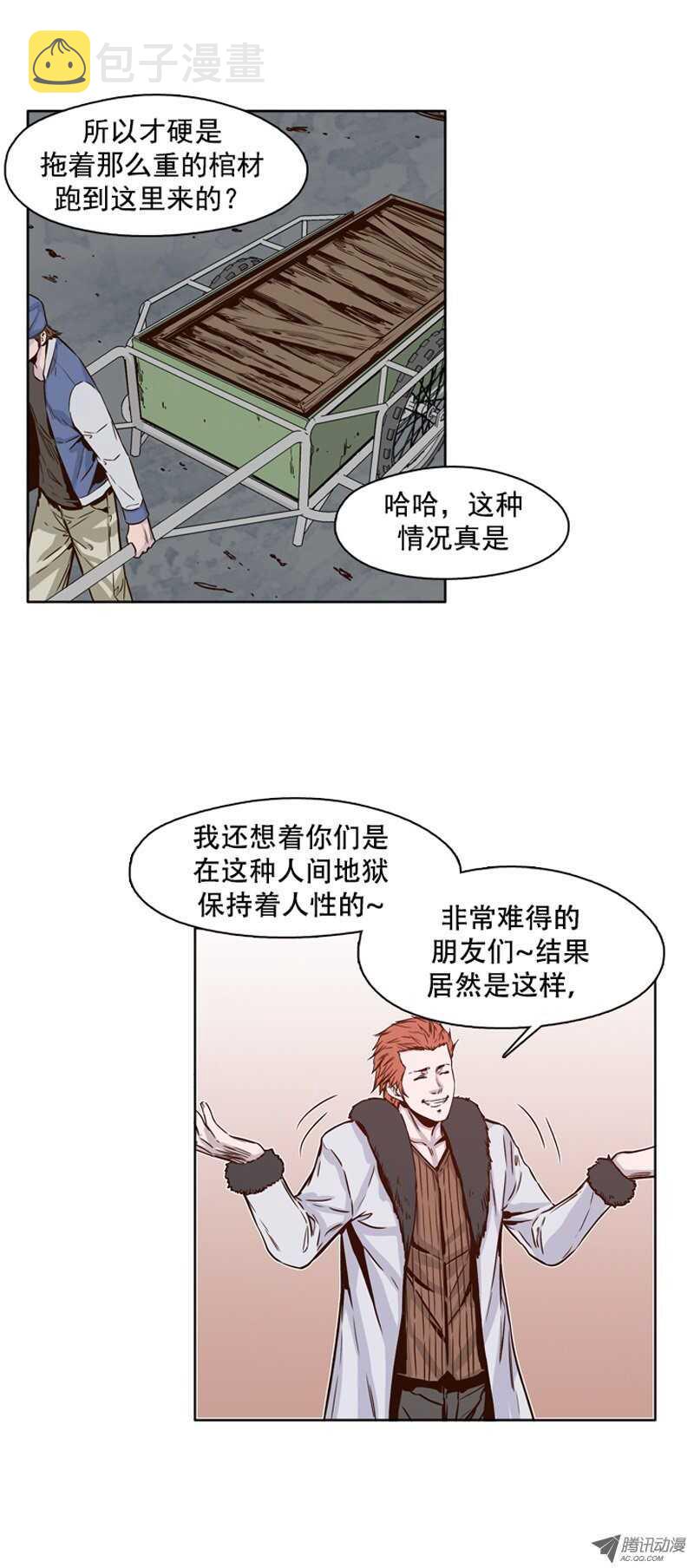 《亡灵之王》漫画最新章节第106集 让常镐恢复的方法免费下拉式在线观看章节第【13】张图片