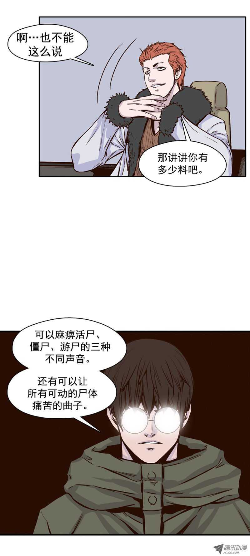 《亡灵之王》漫画最新章节第107集 协商的筹码免费下拉式在线观看章节第【10】张图片