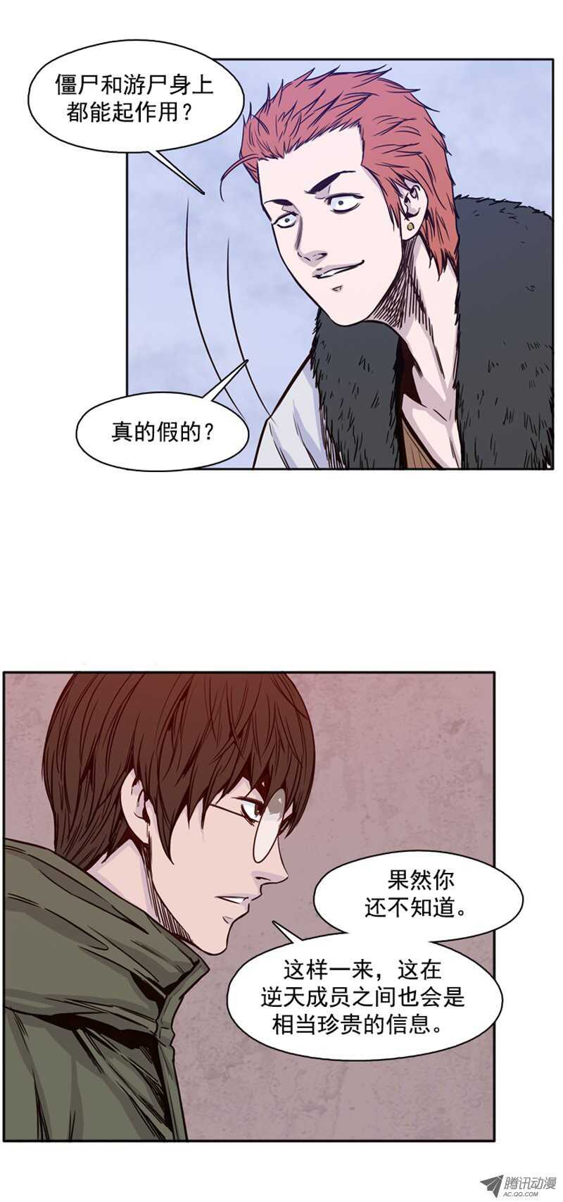 《亡灵之王》漫画最新章节第107集 协商的筹码免费下拉式在线观看章节第【11】张图片