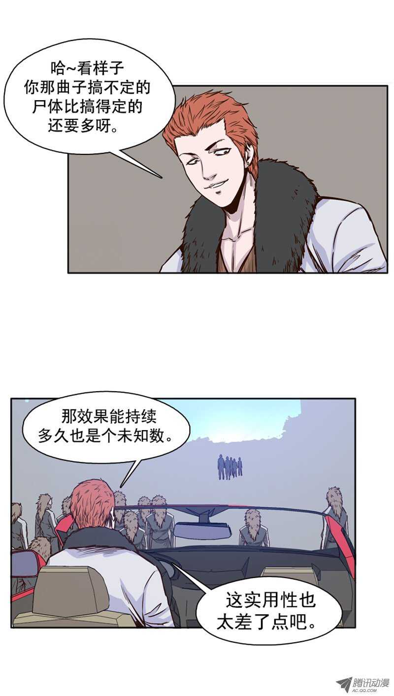 《亡灵之王》漫画最新章节第107集 协商的筹码免费下拉式在线观看章节第【8】张图片