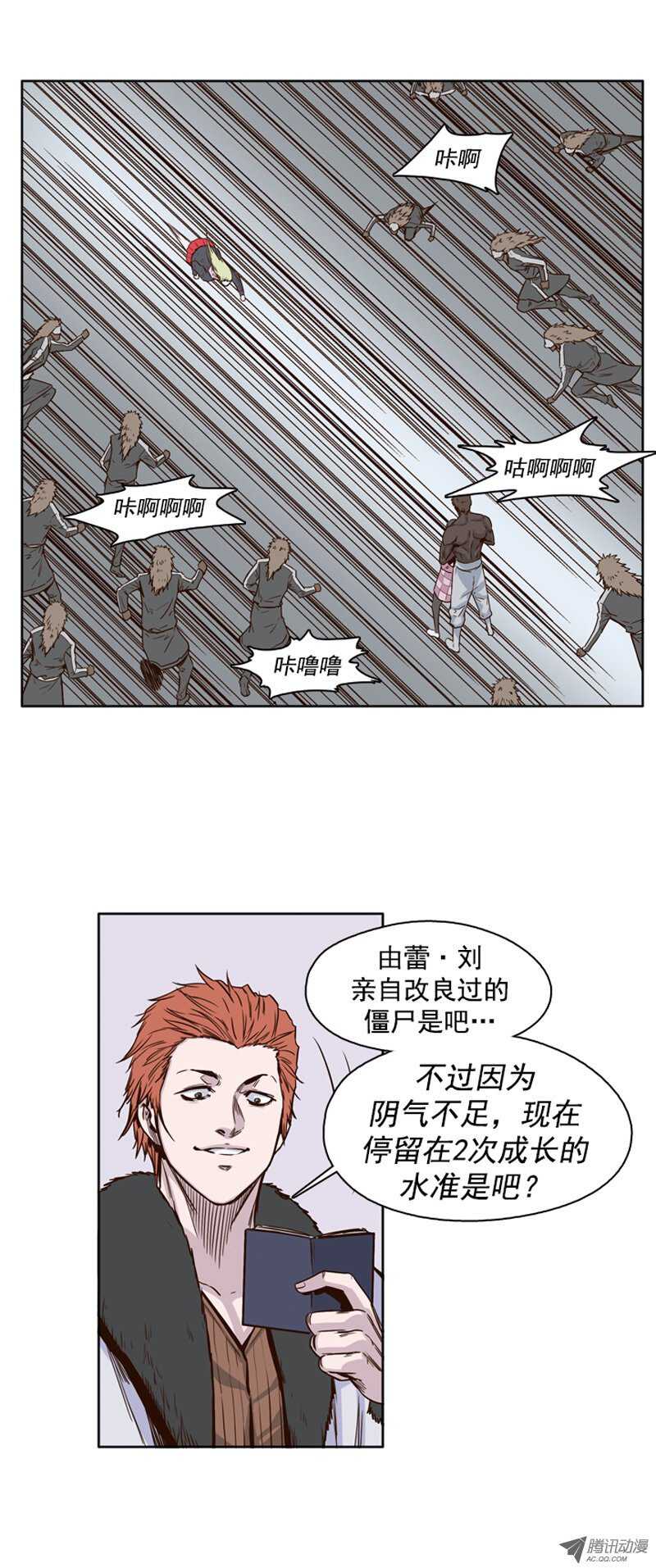 《亡灵之王》漫画最新章节第108集 彻底践踏吧！免费下拉式在线观看章节第【3】张图片