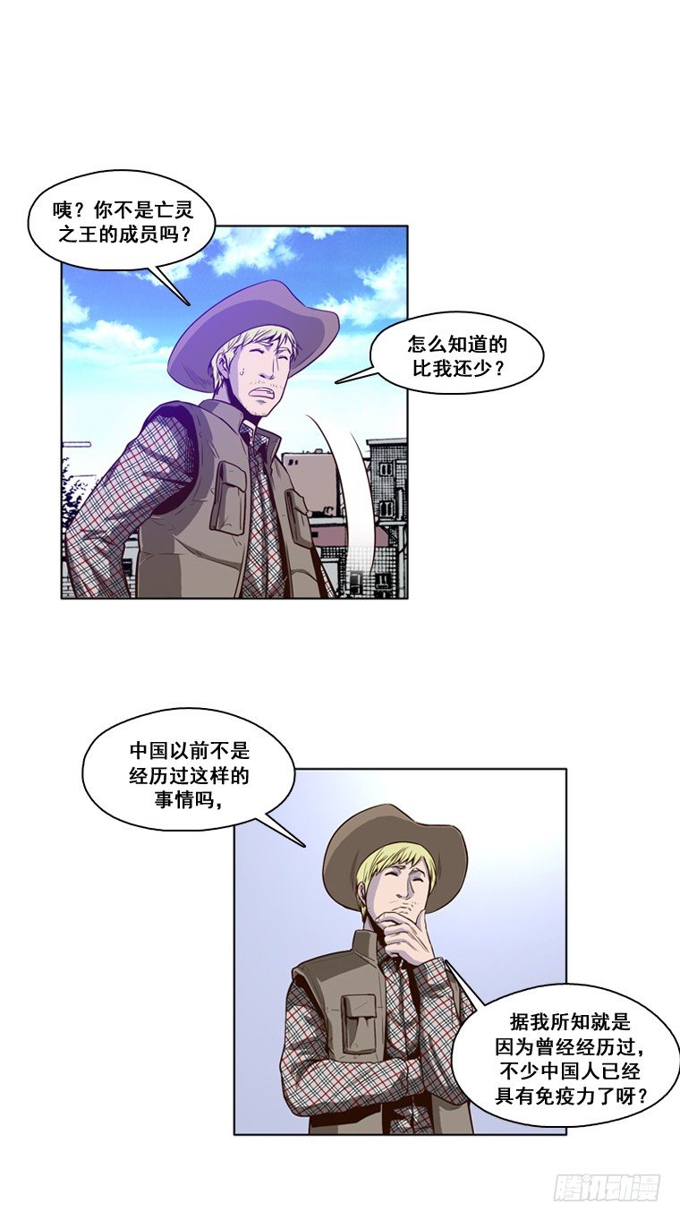 《亡灵之王》漫画最新章节第12集 第一个幸存者免费下拉式在线观看章节第【7】张图片