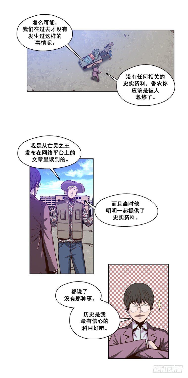 《亡灵之王》漫画最新章节第12集 第一个幸存者免费下拉式在线观看章节第【8】张图片