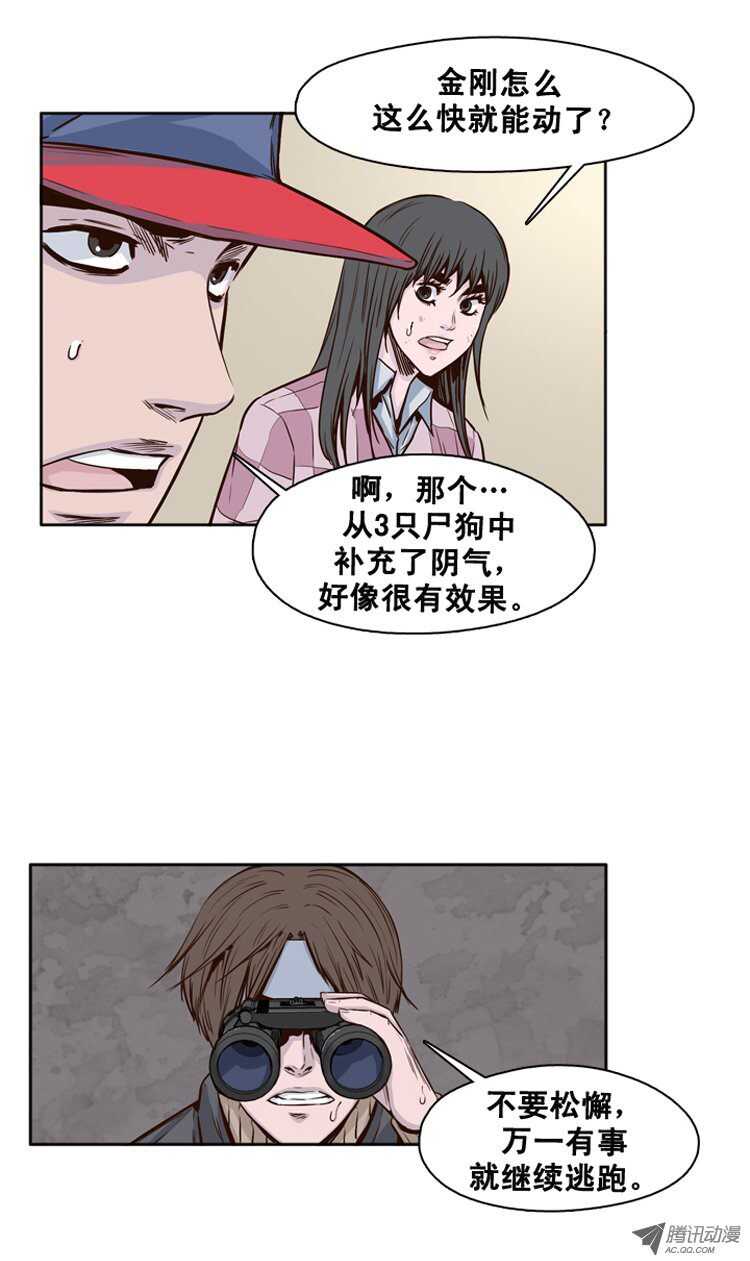 《亡灵之王》漫画最新章节第111集 反击免费下拉式在线观看章节第【6】张图片