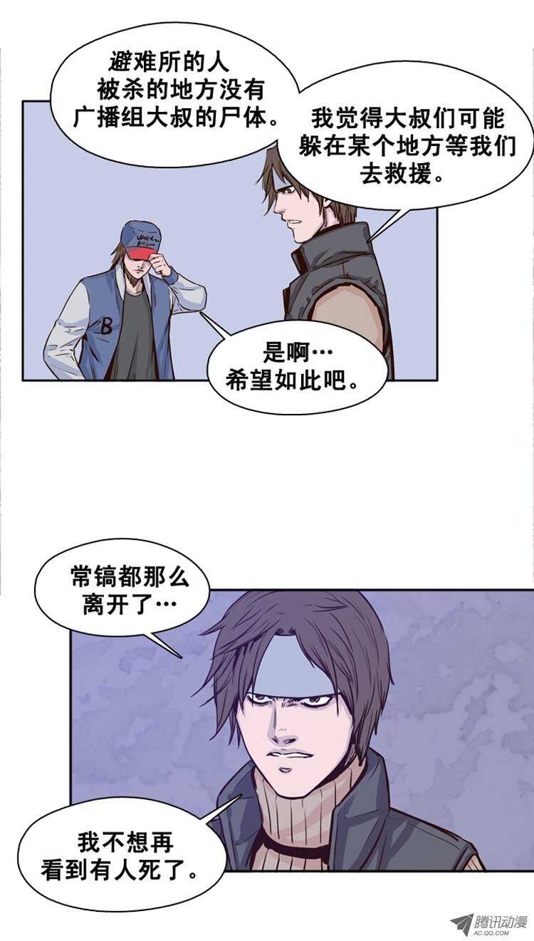 《亡灵之王》漫画最新章节第113集 追踪（1）免费下拉式在线观看章节第【10】张图片