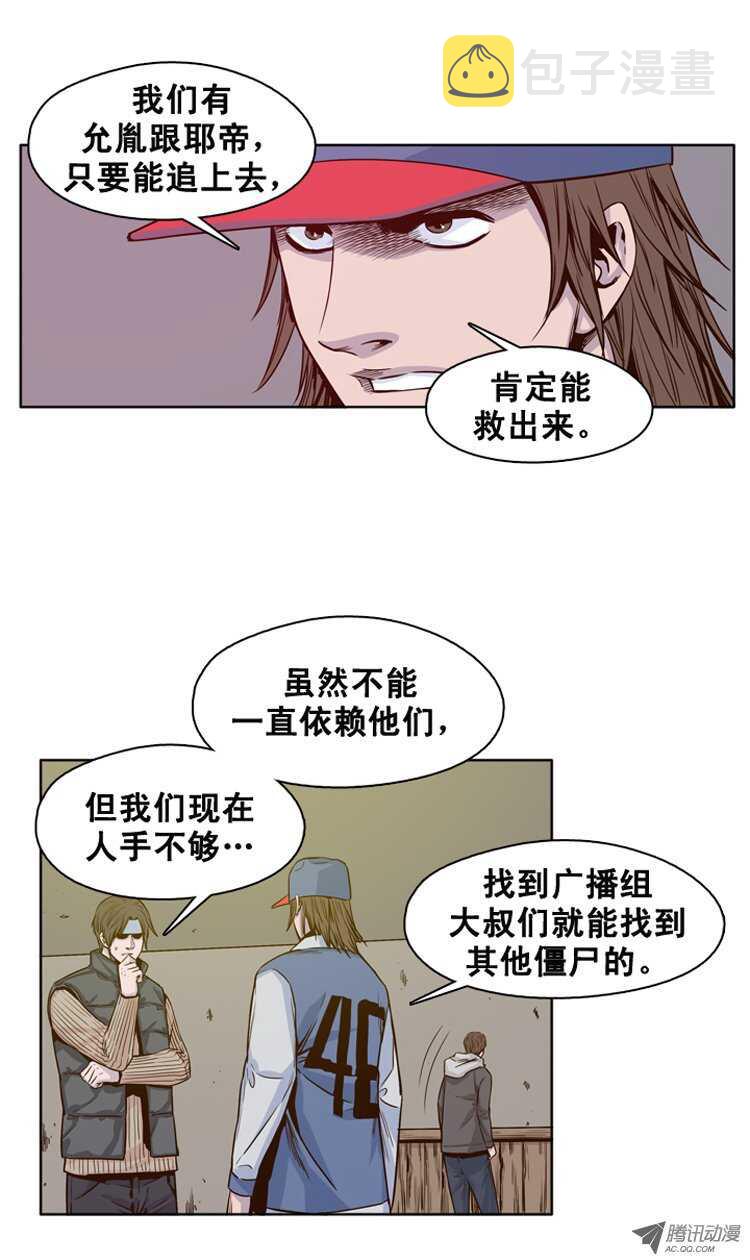 《亡灵之王》漫画最新章节第113集 追踪（1）免费下拉式在线观看章节第【11】张图片