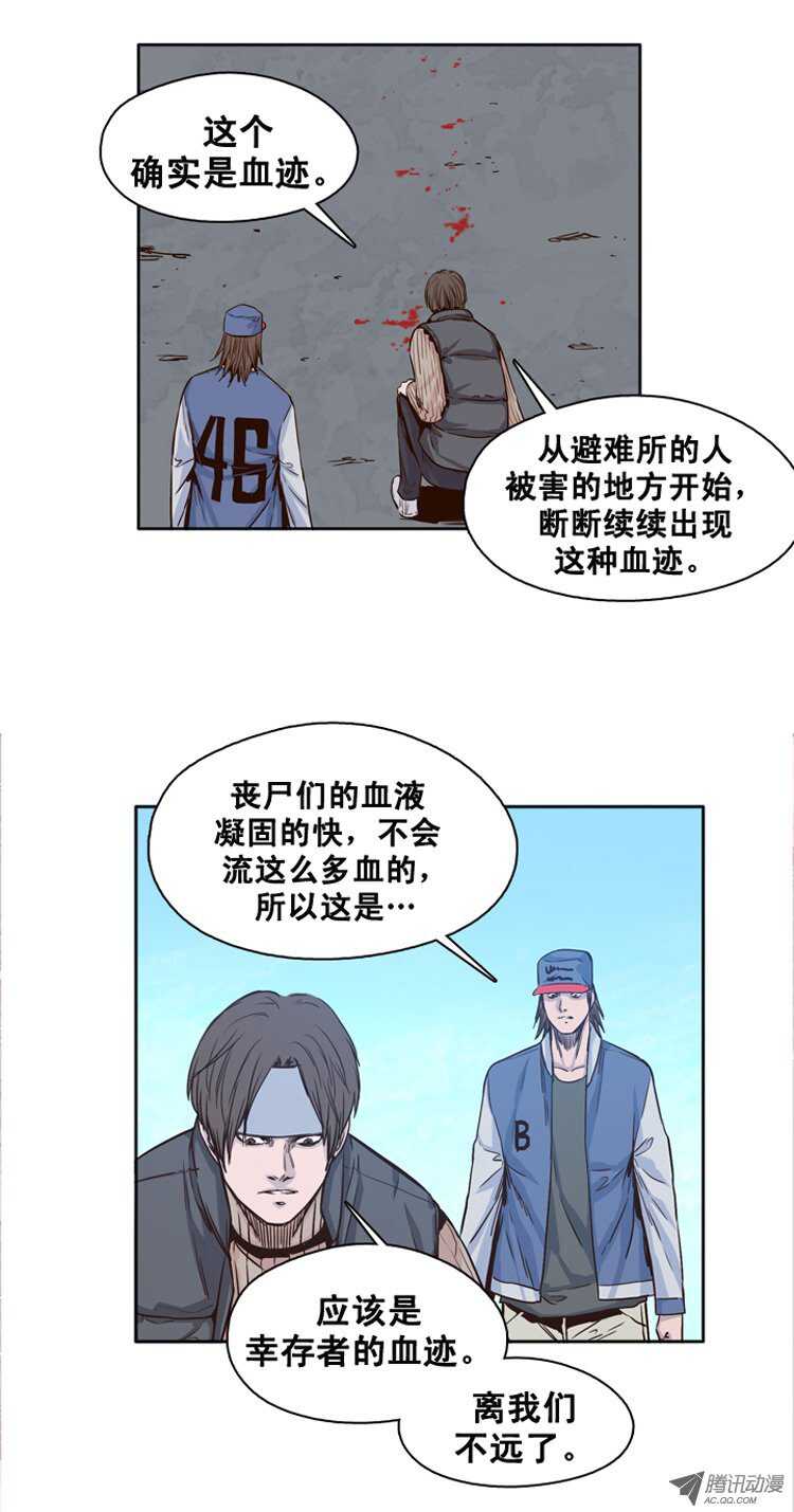 《亡灵之王》漫画最新章节第113集 追踪（1）免费下拉式在线观看章节第【14】张图片