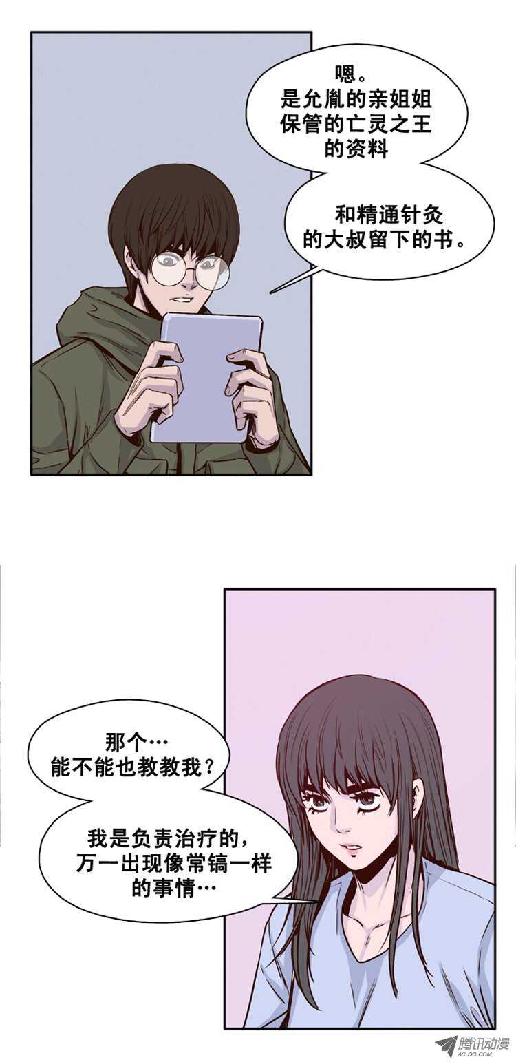 《亡灵之王》漫画最新章节第113集 追踪（1）免费下拉式在线观看章节第【6】张图片