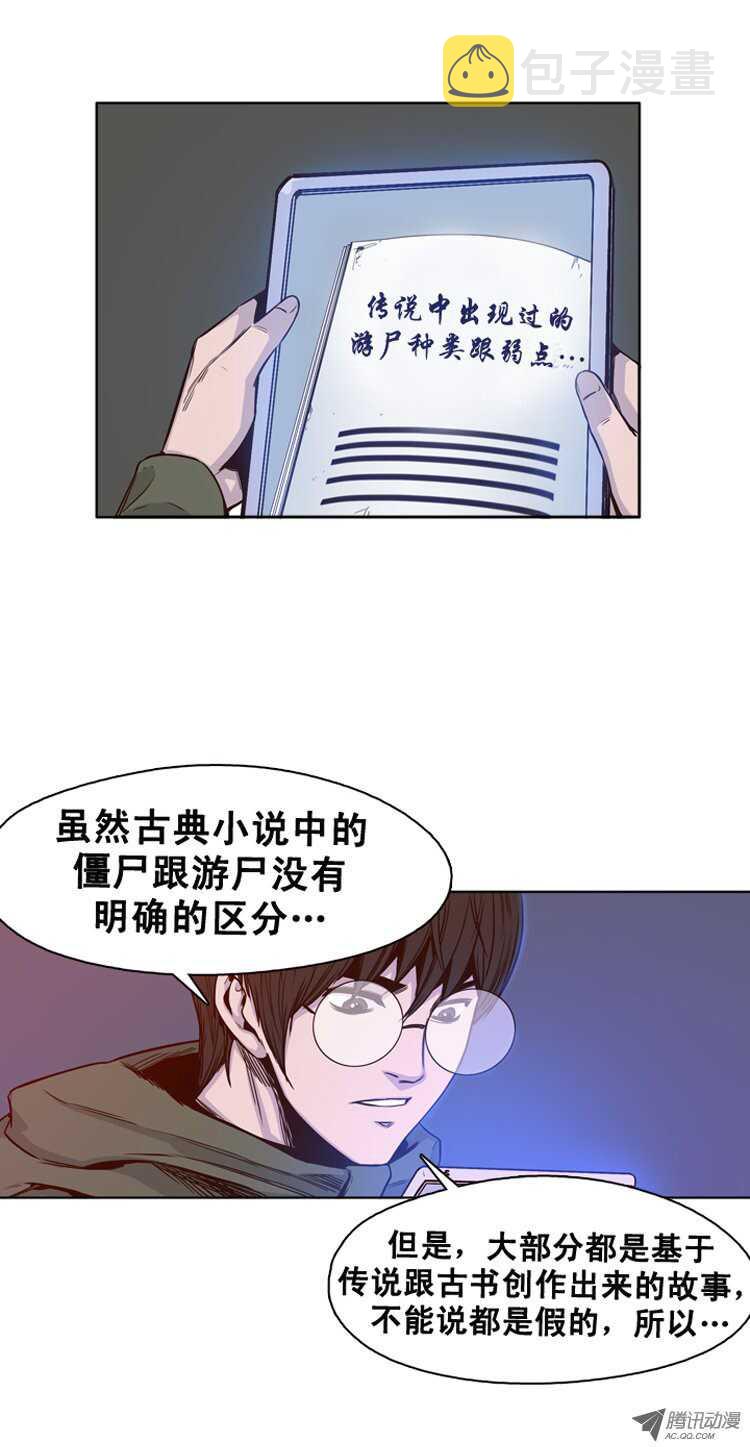 《亡灵之王》漫画最新章节第114集 追踪（2）免费下拉式在线观看章节第【14】张图片